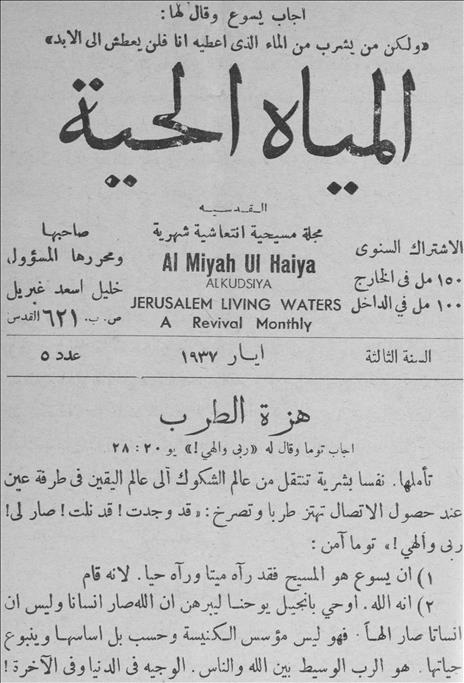 المياة الحية